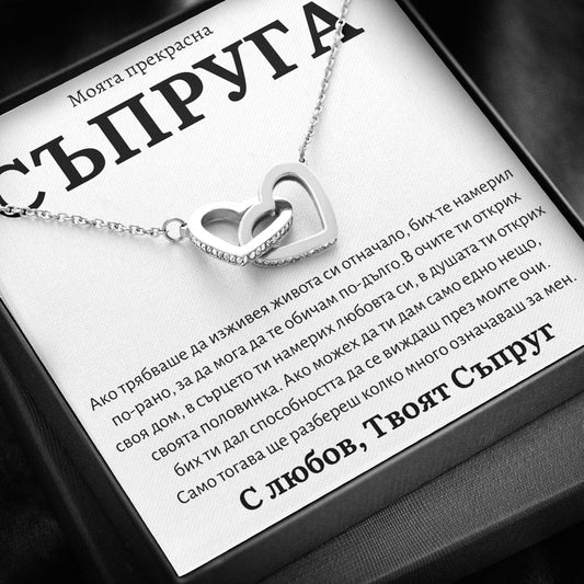 BG-2i Подарък за съпругата – колие със сърца