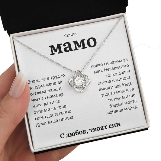 BG-6K Подарък за мама - колие с любовна възел от сина