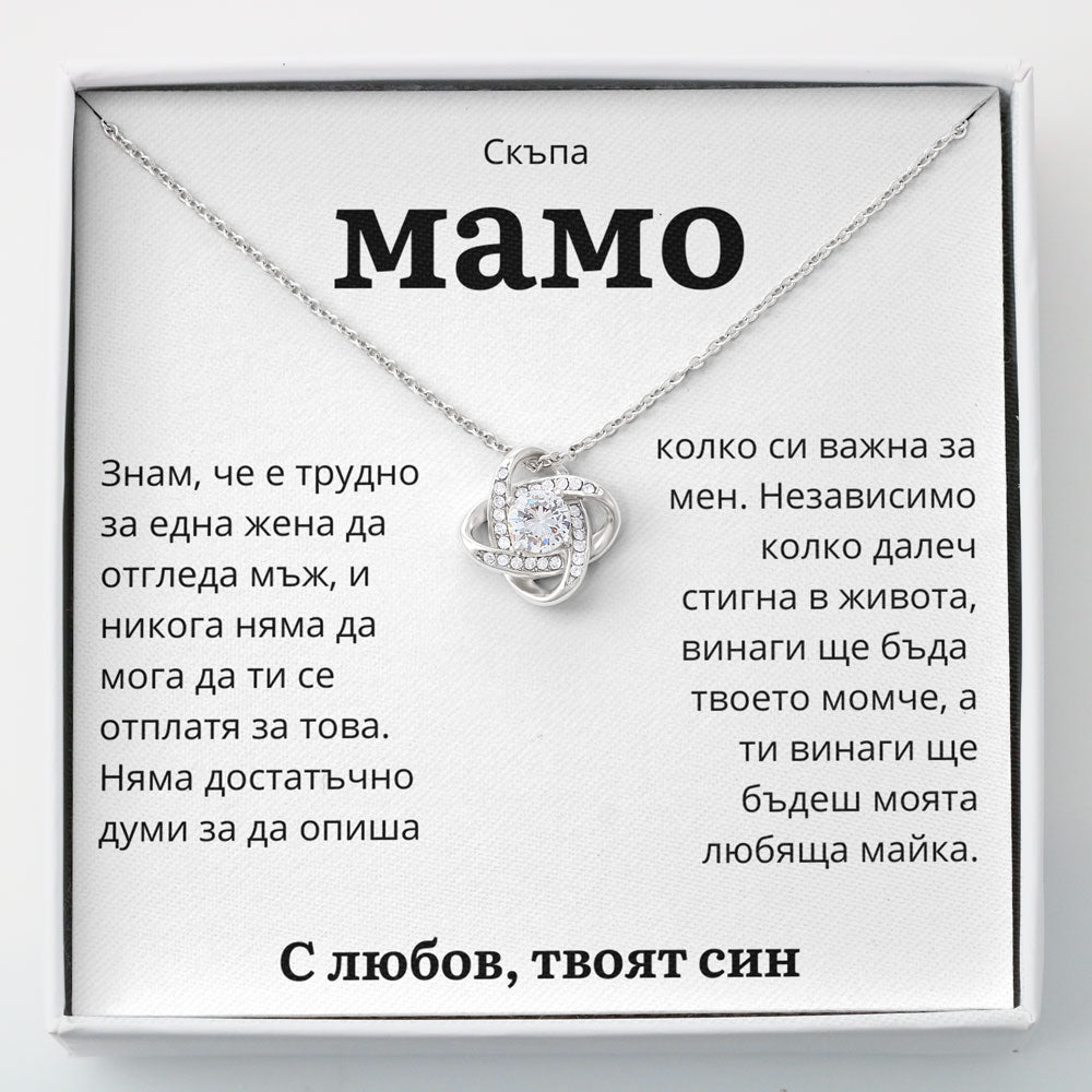 BG-6K Подарък за мама - колие с любовна възел от сина