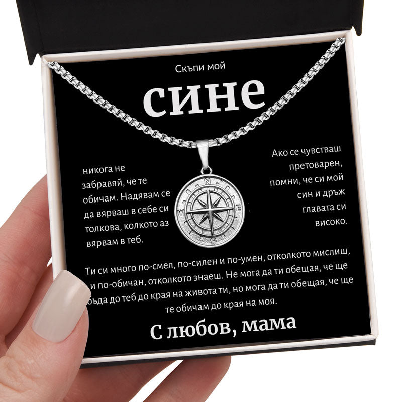 BG-4B Подарък за скъпия ми син – Колие с компас от мама BLK