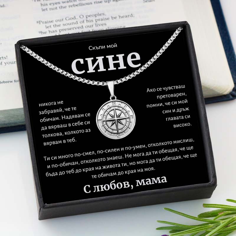 BG-4B Подарък за скъпия ми син – Колие с компас от мама BLK