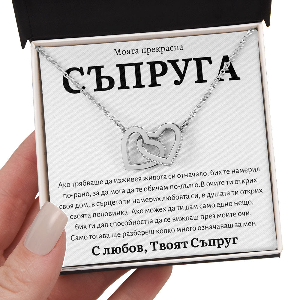 BG-2i Подарък за съпругата – колие със сърца