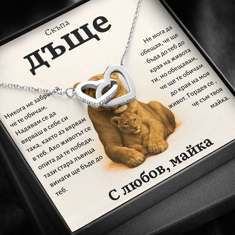 BG-10i Подарък за дъщеря - колие със сърце от майка