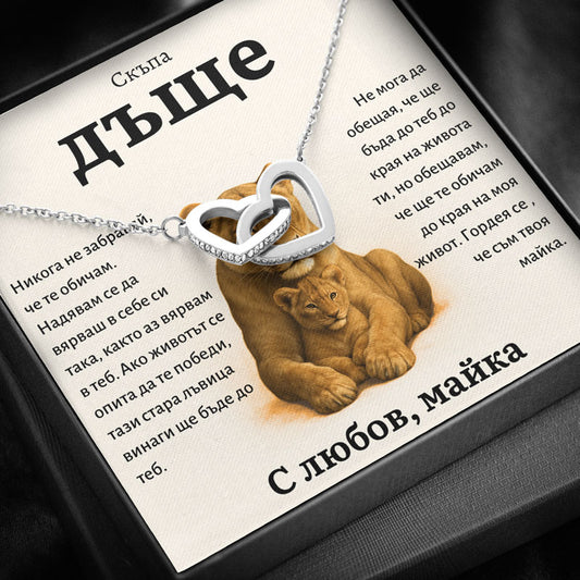 BG-10i Подарък за дъщеря - колие със сърце от майка