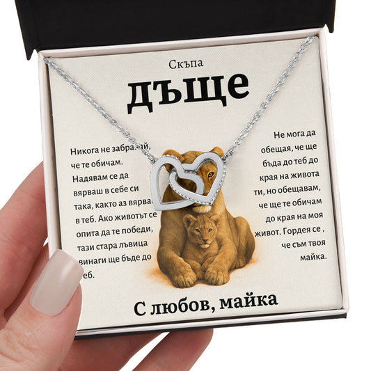 BG-10i Подарък за дъщеря - колие със сърце от майка