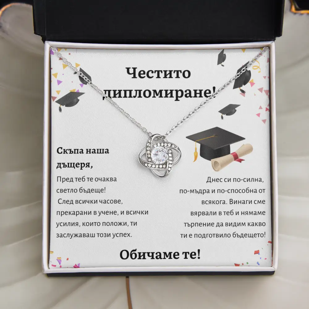 BG-12K Подарък за завършването на дъщеря ми – колие „Love Knot“